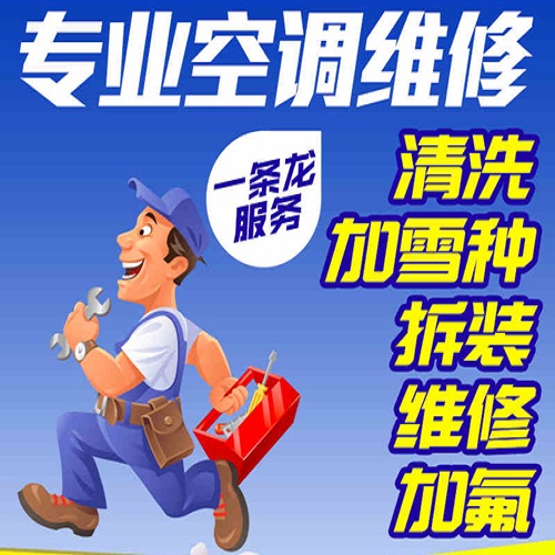 柴桑區(qū)港口鎮(zhèn)空調(diào)維修及空調(diào)移機(jī)拆裝電話24小時推薦服務(wù)